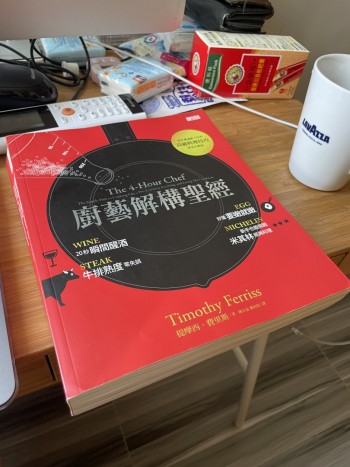 the 4-hour 廚藝解構聖經