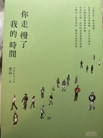 你走慢了我的時間