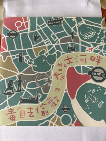 毒自去偷歡之泰晤士河畔