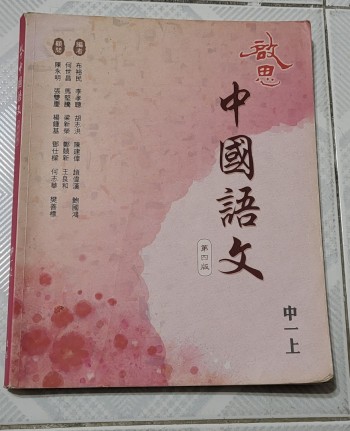 啟思中國語文中一上