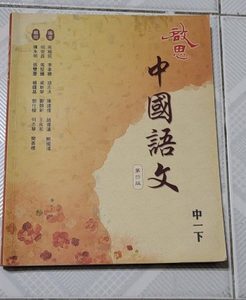 啟思中國語文中一下