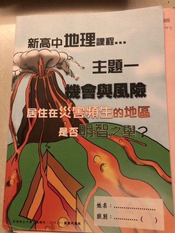 新高中地理課程