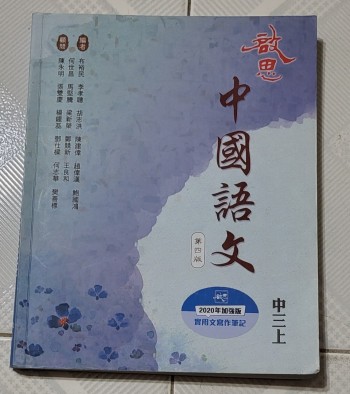 啟思中國語文中三上