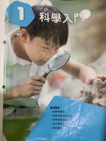 新編基礎科學1A 第一課