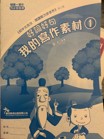 好似好句·我的寫作素材一