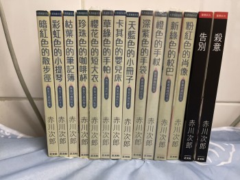 赤川次郎 杉原爽香系列