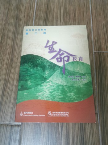 心穎教育德育及公民教育（第二冊）