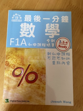 最後一分鐘數學 F1A