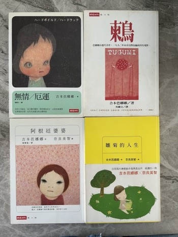 吉本芭娜娜小說集