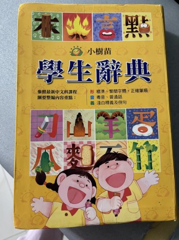 學生辭典