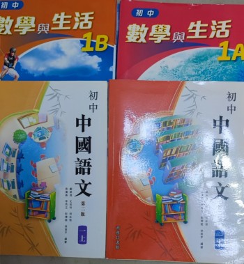 商務印書館 初中中國語文第二版 中一上下(total$100)