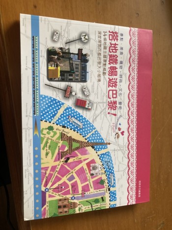 搭地鐵暢遊巴黎！