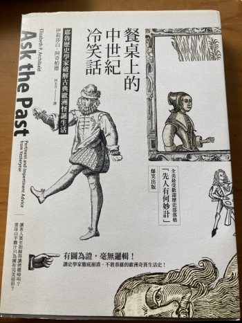 餐桌上的中世紀冷笑話