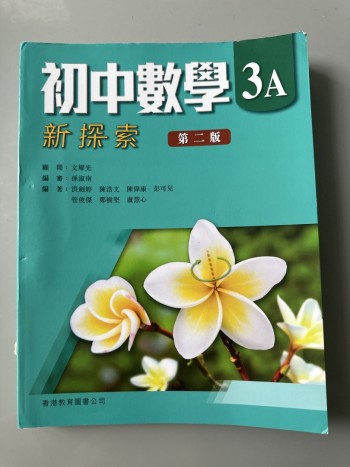 初中數學3A