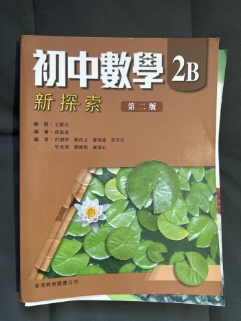 初中數學2B