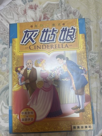 童話小讀者-灰姑娘