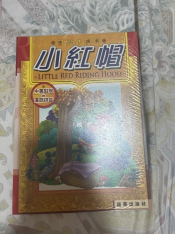 童話小讀者-小紅帽