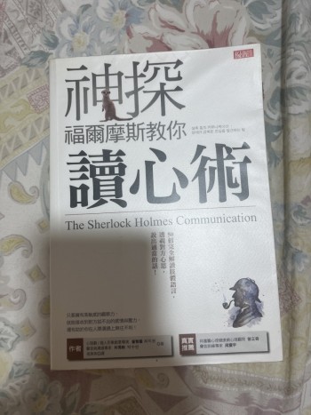 神探福爾摩斯教你讀心術