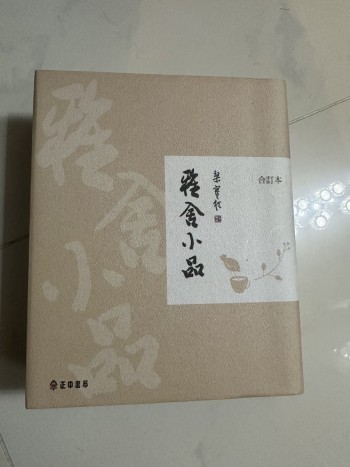 雅舍小品