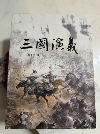 三國演義兩冊
