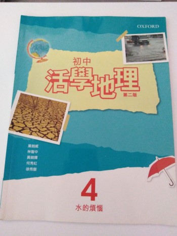 初中活學地理4-水的煩惱