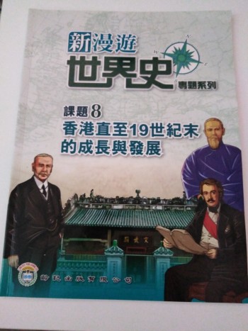 新漫遊世界史 課題8