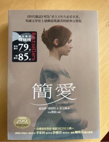簡•愛 Jane Eyre