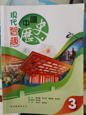 現代智趣中國歷史