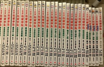 大偵探福爾摩斯1-59