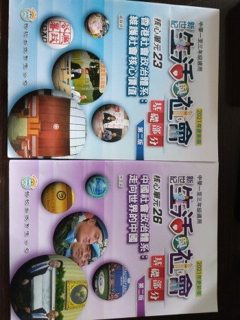 新世紀生活與社會(單元23&26)