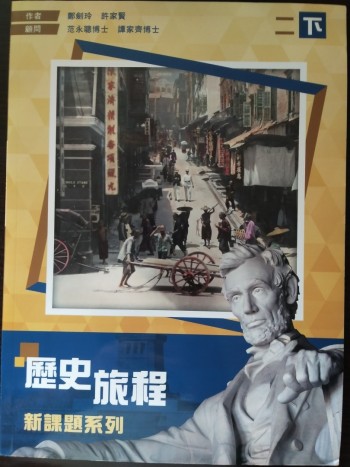 歷史旅程二下