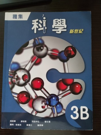科學新世紀 3b