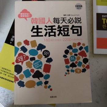 韓國人每天必說生活短句