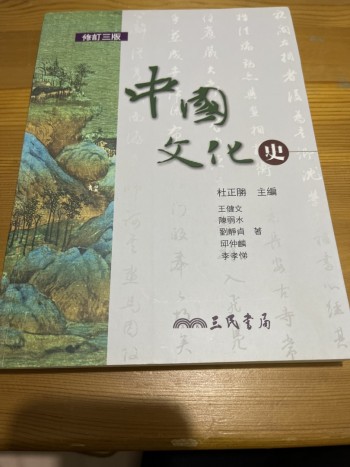 中國文化史