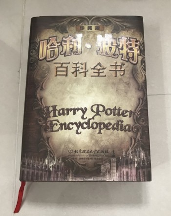 簡體版 哈利波特百科全書