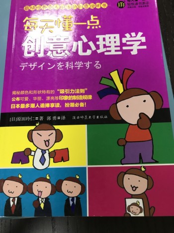 （簡體）每天懂一點創意心理學