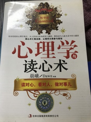 （簡體）心理學與讀心術