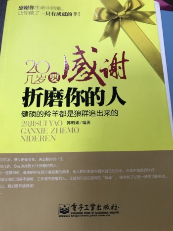 （簡體）20幾歲要感謝折磨你的人：健碩的羚羊當時狼群追出來的