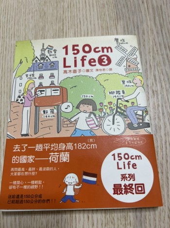 150cm Life 3