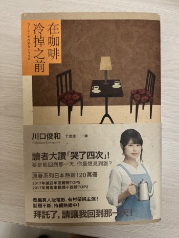 在咖啡冷掉之前