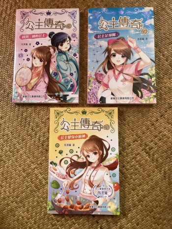 公主傳奇人物24，25，26