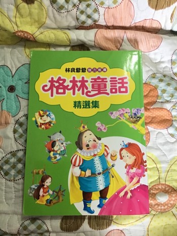 格林童話精選集（林良爺爺強力推薦）