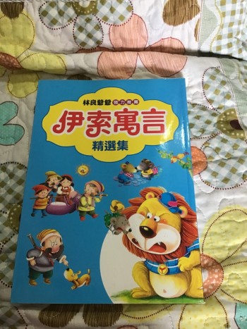 伊索寓言精選集（林良爺爺強力推薦）