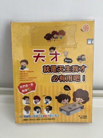 天才就是天生我才必有用吧