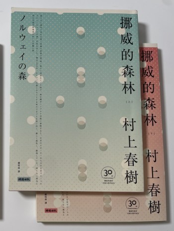 挪威的森林兩本