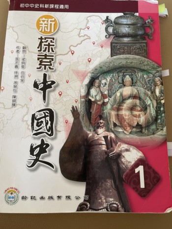 新探索中國歷史