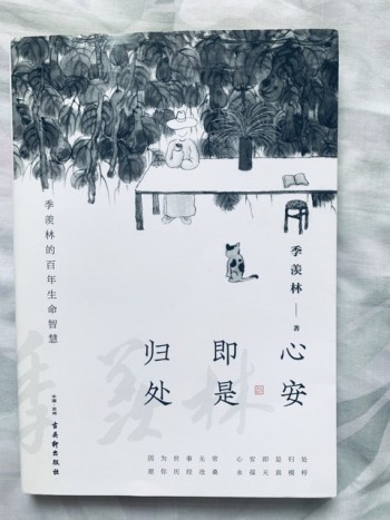 心安即是歸處（簡體）