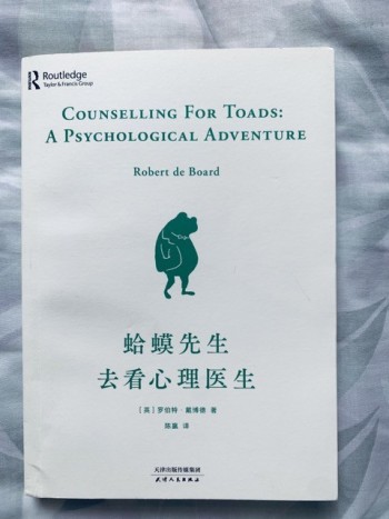 蛤蟆先生去看心理醫生（簡體）