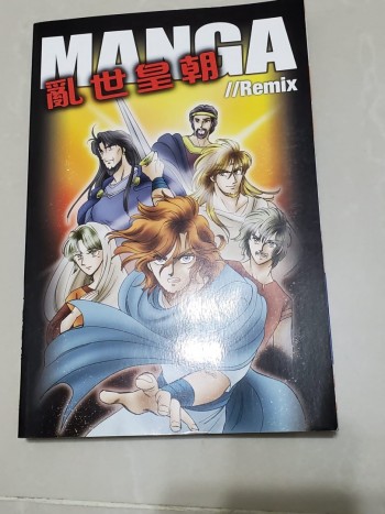 Manga/Remix 亂世皇朝