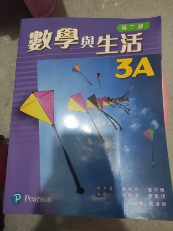 數學與生活第三版3A